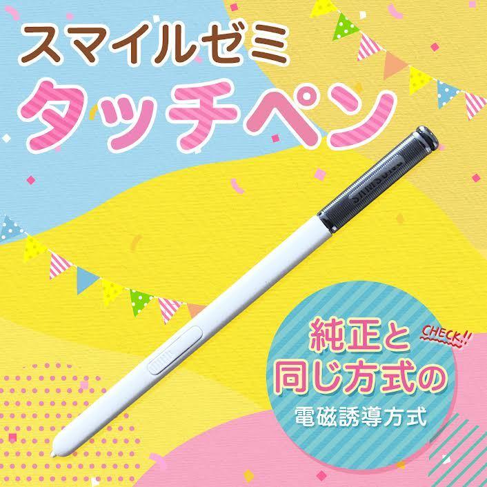 タッチペン ホワイト 白 スマイルゼミ 純正方式 電子 タブレットペン 知育 通販