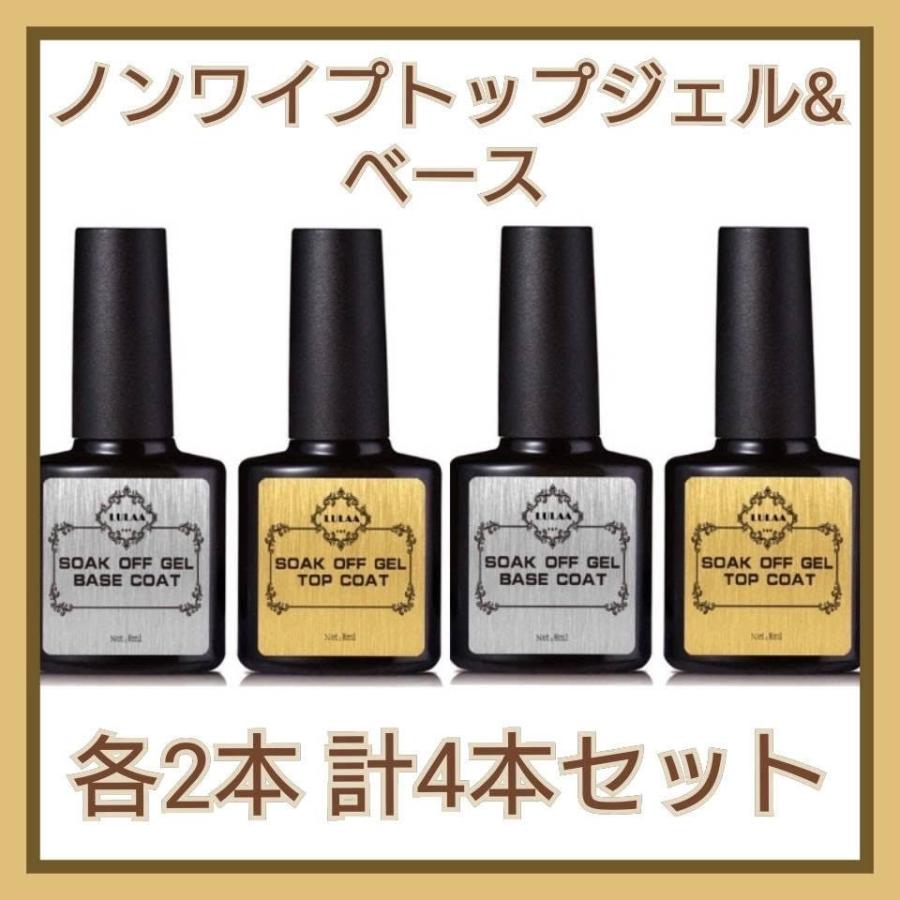 ジェルネイル ベースジェル ノンワイプトップジェル 各2本 合計4本セット 拭き取り不要 ベース トップ ベースコート トップコート ネイルケア 正規代理店