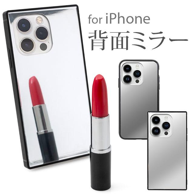 メール便送料無料 背面ミラー ケース 2 Iphone 背面 鏡 ミラー おしゃれ スクエア シンプル スタイリッシュ 1003 407 Vitaヤフー店 通販 Yahoo ショッピング