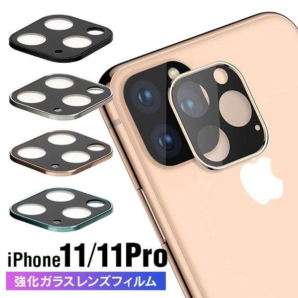 メール便送料無料 Iphone カメラレンズフィルム 1 Iphone レンズフィルム レンズカバー 保護フィルム レンズ保護 強化ガラス ガラスフィルム カメラ 1003 417 Vitaヤフー店 通販 Yahoo ショッピング