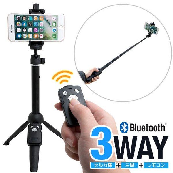 宅配便送料無料 三脚付き セルカ棒 自撮り棒 じどり棒 Bluetooth 三脚 Iphone Android ブルートゥース Iphonex リモコン 1005 138 Vitaヤフー店 通販 Yahoo ショッピング