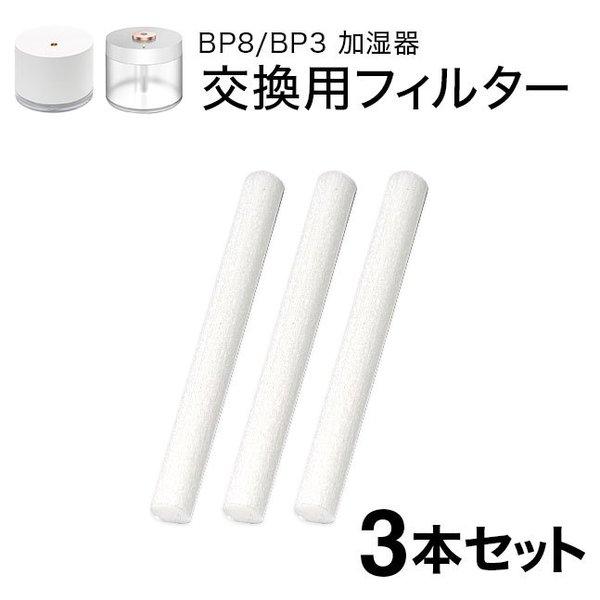 メール便送料無料 780ml 加湿器用 交換吸水芯 3本セット 1 Bp8 Bp3 加湿器 卓上 充電式 超音波 交換 フィルター コットン 綿棒 給水芯 1007 163 2 Vitaヤフー店 通販 Yahoo ショッピング