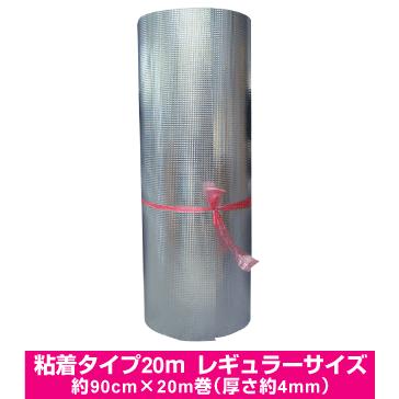 業務用 粘着 アルミ保温 保冷 断熱シート 90cm20m ロール巻 シール式 