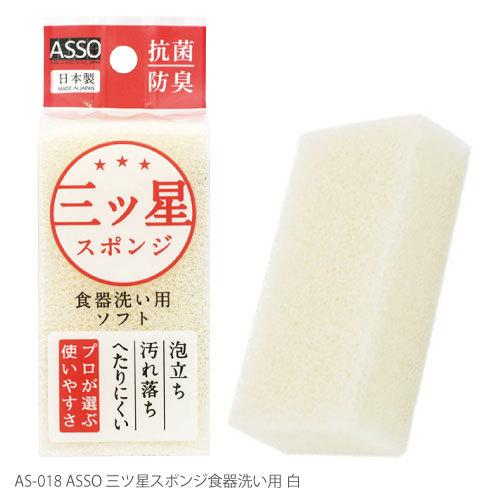 キッチンスポンジ ASSO 三ツ星スポンジ 食器洗い用 白 12032340 : vita