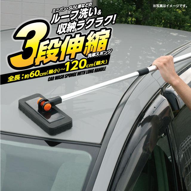 洗車 Spa Plus 3段伸縮洗車スポンジ 16000146 : vita-spugna - 通販