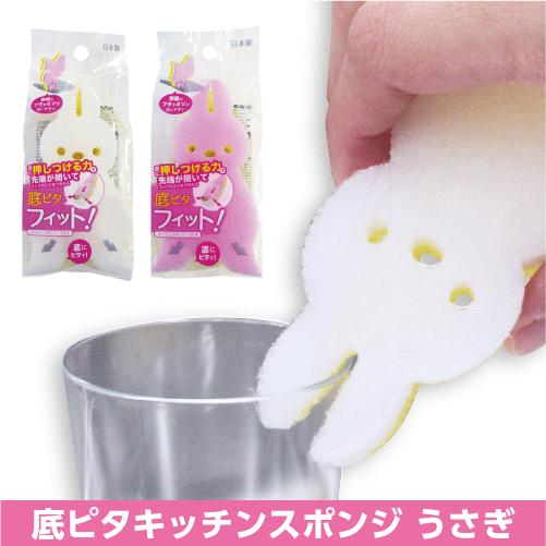 キッチンスポンジ 底ピタキッチンスポンジうさぎ（ピンク・ホワイト 