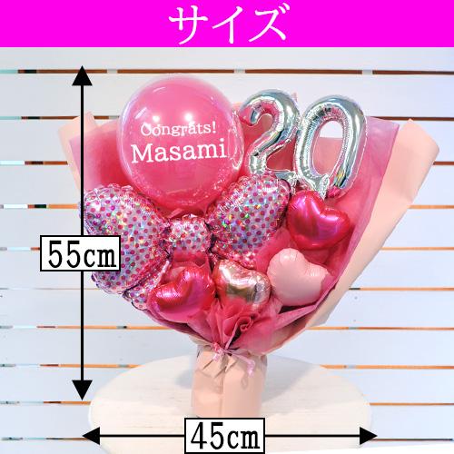 ハタチピンク・バルーンブーケ 20歳 二十歳 成人祝い 名入れバルーン