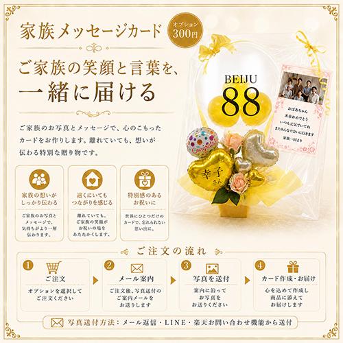米寿祝い 88歳 名入れ バルーンギフト クリアイエローバルーン気球