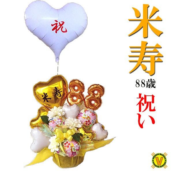 米寿祝い 88歳 バルーンギフト 金色の雅｜長寿祝い お祝い プレゼント 
