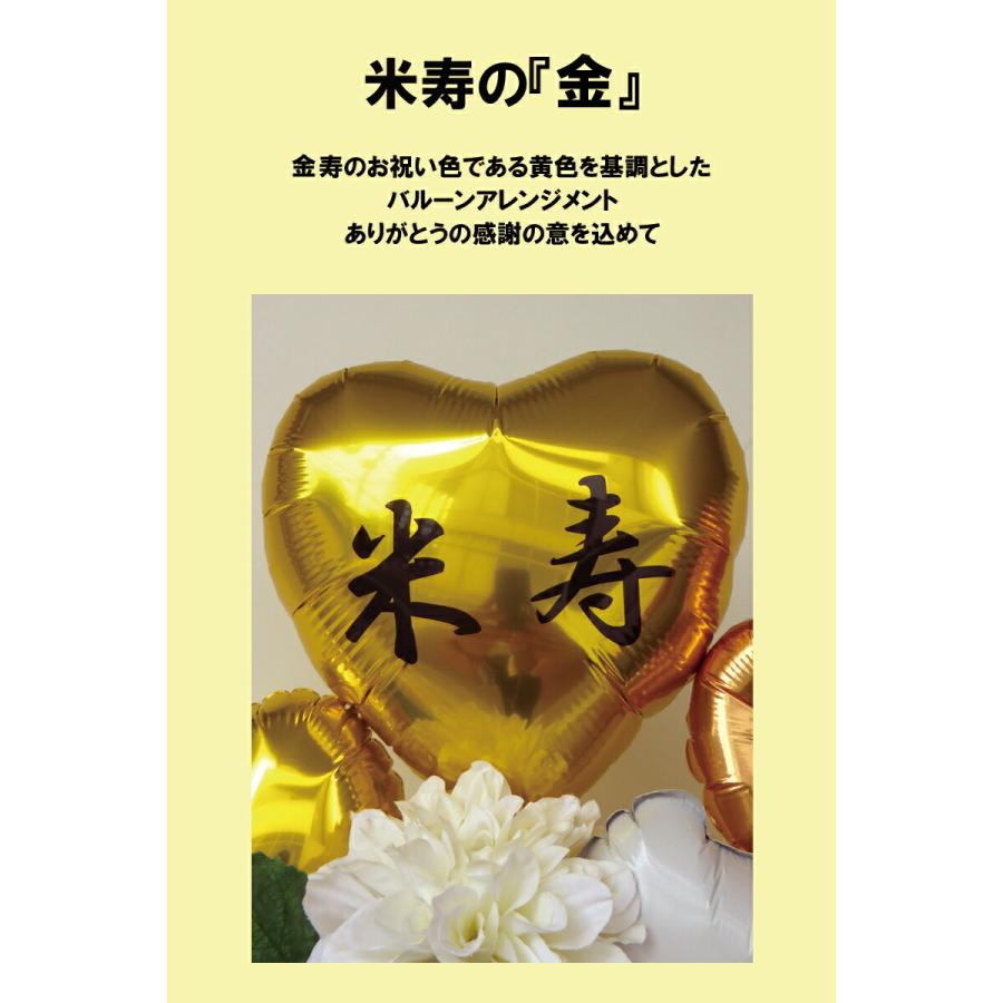 米寿 バルーンギフト 和風 誕生日プレゼント 敬老の日 長寿祝い 父の日 ブーケ 楽天市場】送料無料 敬老の日お祝いオリジナルバルーンギフト
