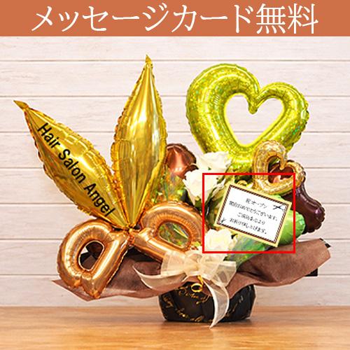 美容室 開店祝い ゴールドシザーズ バルーンアレンジ 名入れ 金の