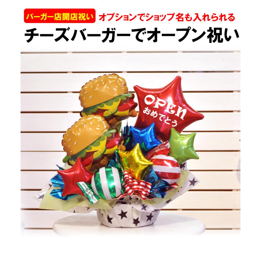 カフェ開店祝い Specialハンバーガー バルーンアレンジメント Balloonarrange Hamburger01 風船のお店ビタミンバルーン 通販 Yahoo ショッピング