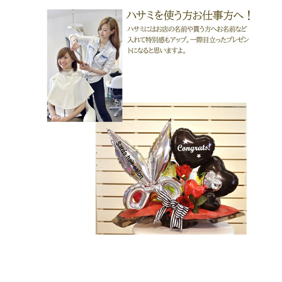 ビューティーシザーズ 名入れ無料 バルーンギフト 美容室  開店祝い 周年祝い トリミング はさみ サロン おしゃれ プレゼント | ブランド登録なし | 12