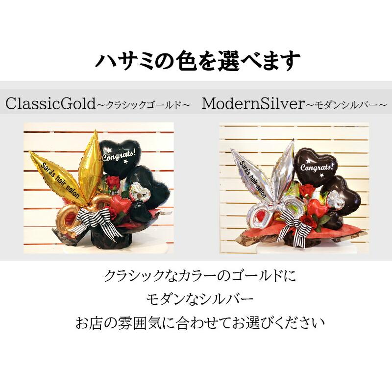 ビューティーシザーズ 名入れ無料 バルーンギフト 美容室  開店祝い 周年祝い トリミング はさみ サロン おしゃれ プレゼント | ブランド登録なし | 18
