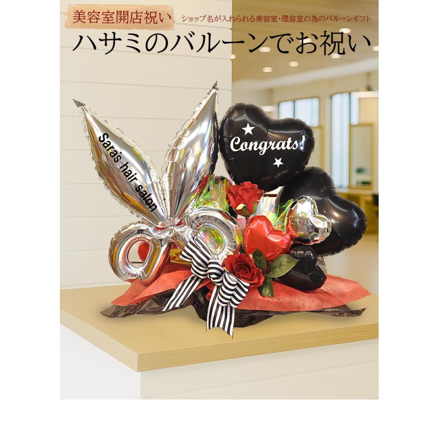 ビューティーシザーズ 名入れ無料 バルーンギフト 美容室  開店祝い 周年祝い トリミング はさみ サロン おしゃれ プレゼント | ブランド登録なし | 03