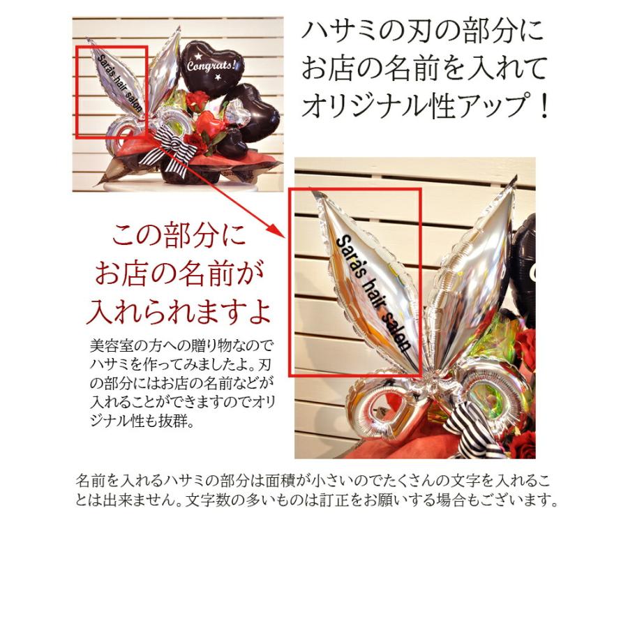 ビューティーシザーズ 名入れ無料 バルーンギフト 美容室  開店祝い 周年祝い トリミング はさみ サロン おしゃれ プレゼント | ブランド登録なし | 04