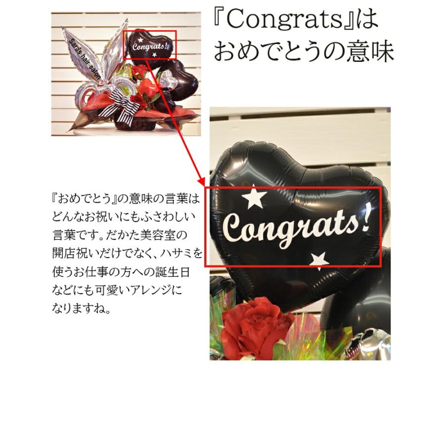 ビューティーシザーズ 名入れ無料 バルーンギフト 美容室  開店祝い 周年祝い トリミング はさみ サロン おしゃれ プレゼント | ブランド登録なし | 05