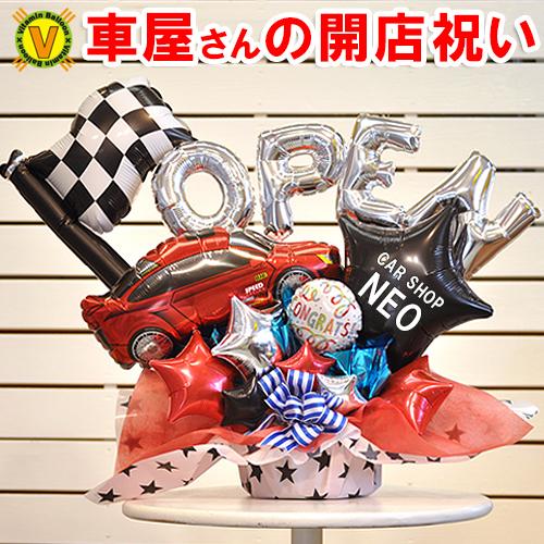 自動車店開店祝い Good Speed バルーンアレンジ Balloonarrange115 風船のお店ビタミンバルーン 通販 Yahoo ショッピング