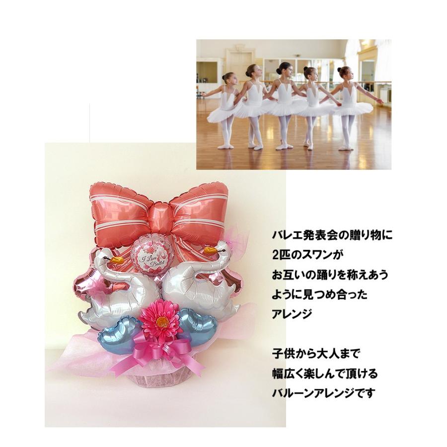 バレエ発表会プレゼントにスワン 白鳥 バレエ バルーンアレンジ Balloonarrange128 風船のお店ビタミンバルーン 通販 Yahoo ショッピング