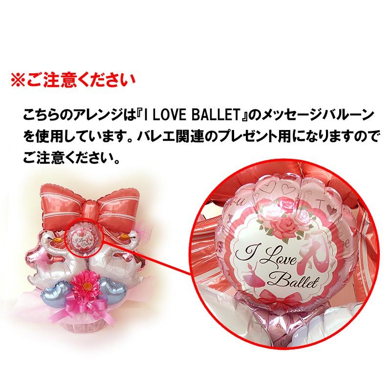 バレエ発表会プレゼントにスワン 白鳥 バレエ バルーンアレンジ Balloonarrange128 風船のお店ビタミンバルーン 通販 Yahoo ショッピング