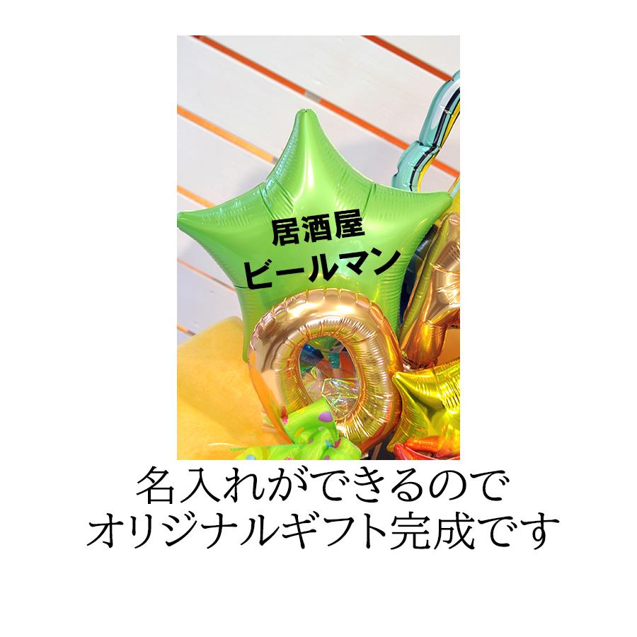 ビール バルーンアレンジ 開店祝い 周年祝い 名入れ対応 居酒屋