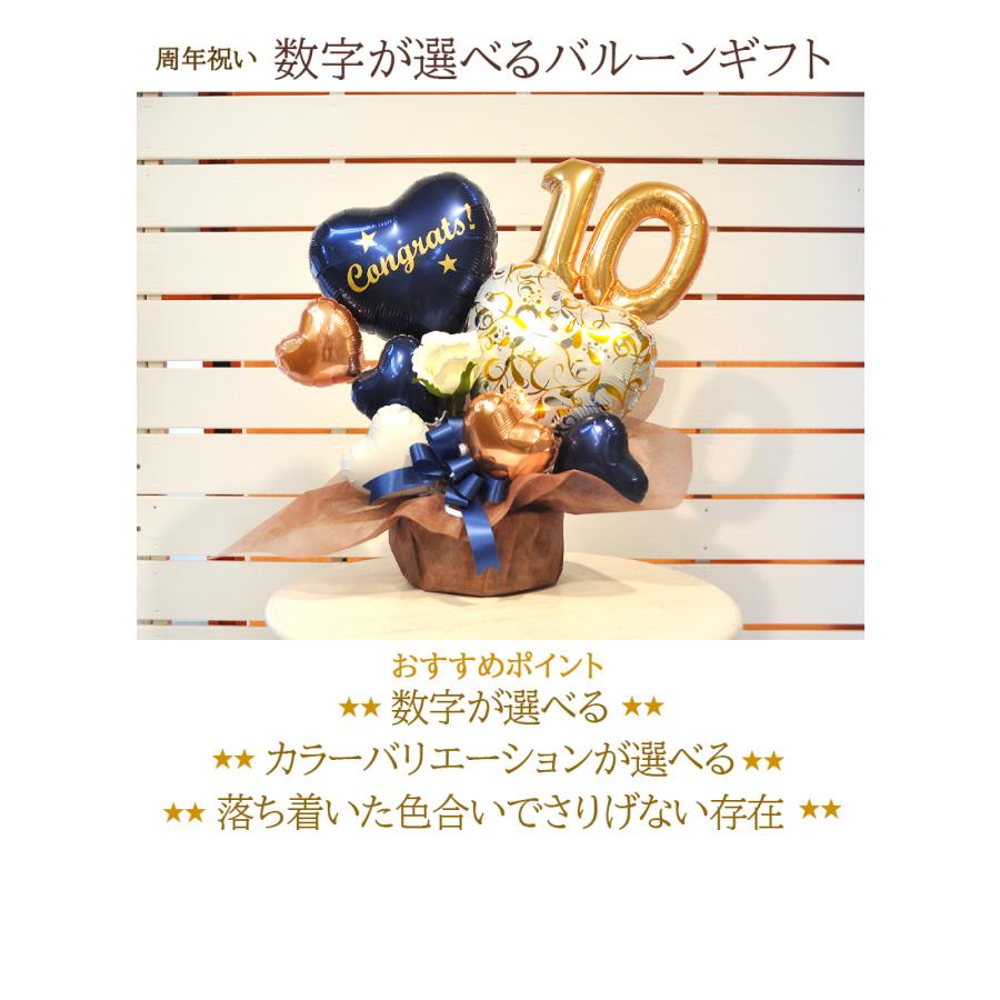 周年祝い 数字入り バルーンギフト｜クラシックナンバー ネイビー