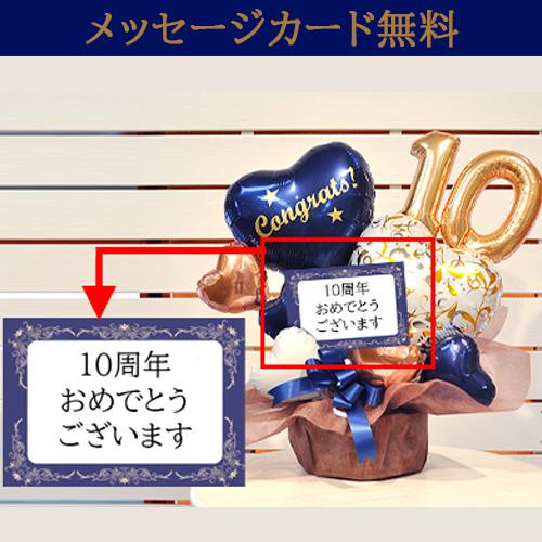 周年祝い 数字が選べる バルーンギフト クラシックナンバー｜ネイビー