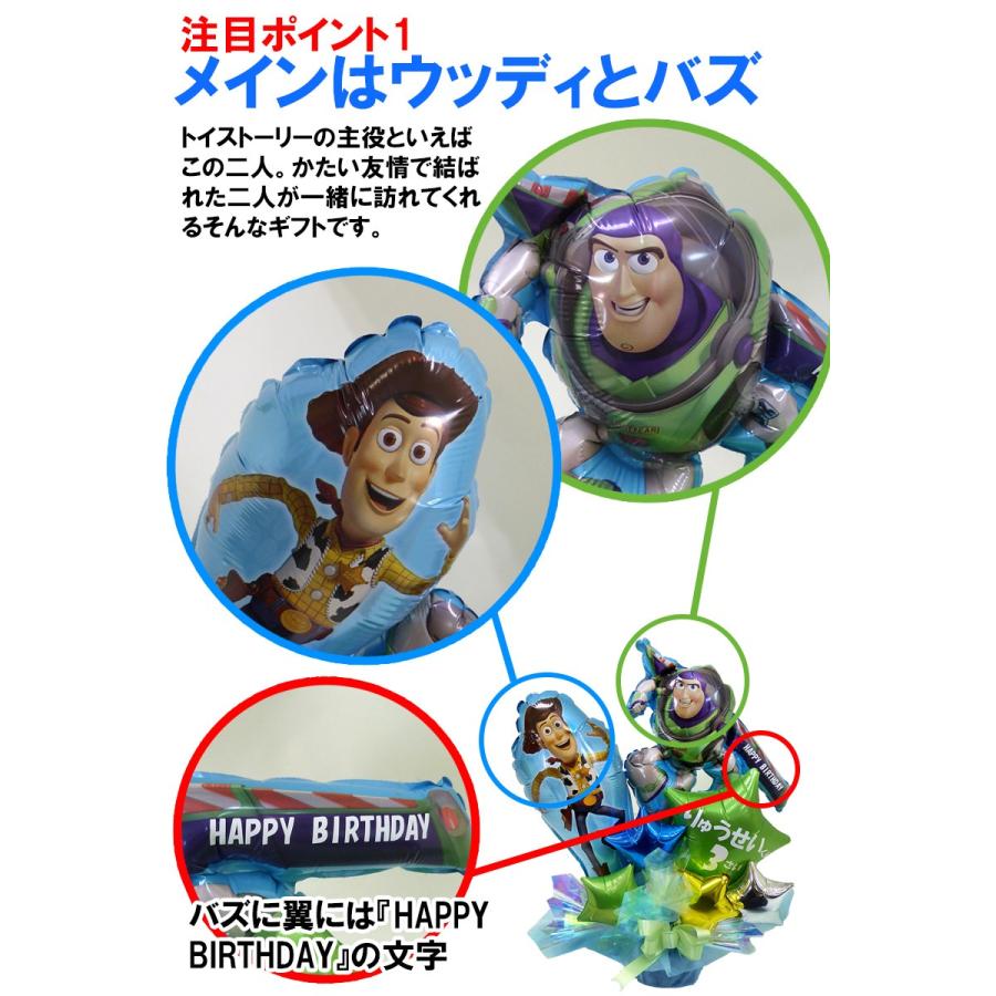 名前と年齢が入れられる誕生日プレゼント トイストーリーバースデイ バルーンアレンジ Balloonarrange148 風船のお店ビタミンバルーン 通販 Yahoo ショッピング