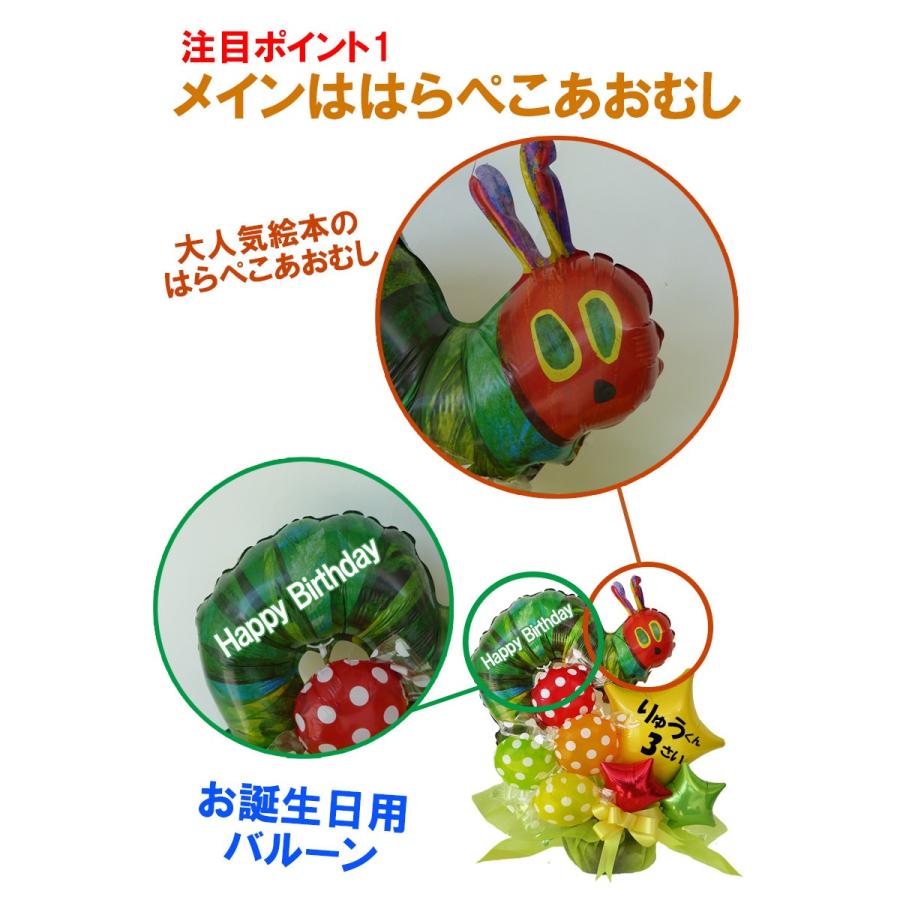 名前と年齢が入れられる誕生日プレゼント はらぺこあおむしバースデイ バルーンギフト Balloonarrange152 風船のお店ビタミンバルーン 通販 Yahoo ショッピング