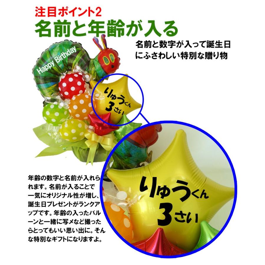 名前と年齢が入れられる誕生日プレゼント はらぺこあおむしバースデイ バルーンギフト Balloonarrange152 風船のお店ビタミンバルーン 通販 Yahoo ショッピング