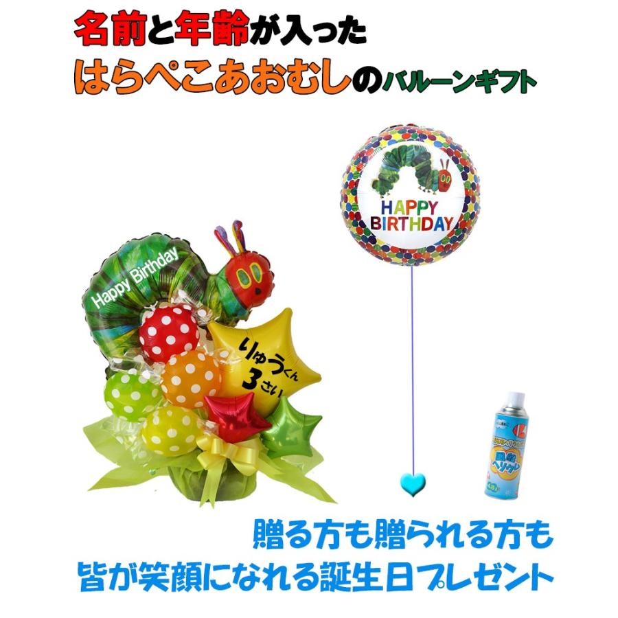 名前と年齢が入れられる誕生日プレゼント はらぺこあおむしバースデイ バルーンギフト Balloonarrange152 風船のお店ビタミンバルーン 通販 Yahoo ショッピング
