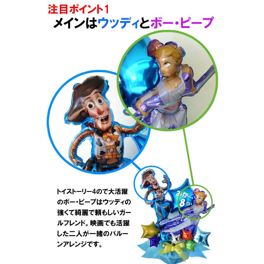 名前と年齢が入れられる誕生日プレゼント ウッディ ボー ピープ バースデイバルーンアレンジ Balloonarrange154 風船のお店ビタミンバルーン 通販 Yahoo ショッピング
