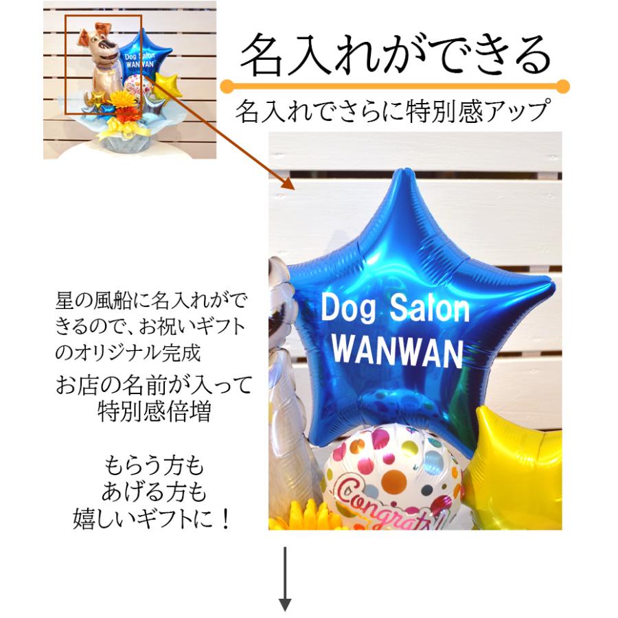 犬派さんへ ワンワンギフトバルーンアレンジ 名入れ 開店祝い オープン お祝い バルーン電報 バルーンフラワー 祝電 新装オープン Balloonarrange155 風船のお店ビタミンバルーン 通販 Yahoo ショッピング