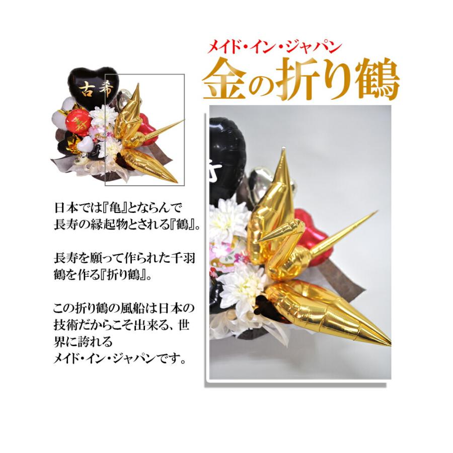 還暦祝い 緑寿祝い 古希祝い 喜寿祝い 傘寿祝い 米寿祝い 卒寿祝い 白寿祝い 百寿祝い 誕生祝い 長寿祝い 賀寿 誕生日プレゼント 賀寿 祖父 祖母 父 母 金の鶴_2