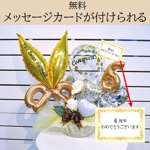 美容室 理容室 周年祝い ゴールデンナンバーバルーンアレンジメント