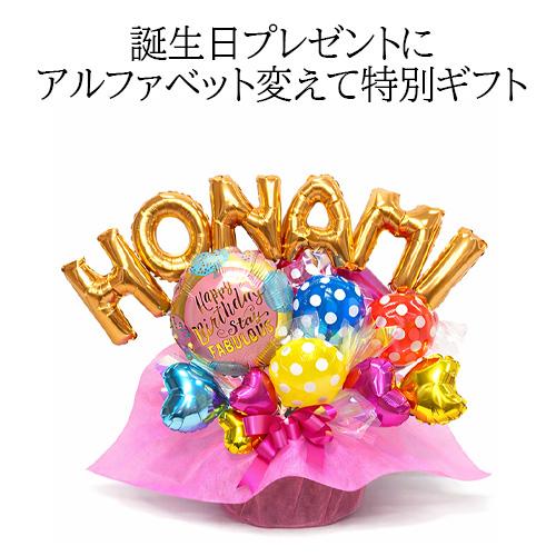 誕生日プレゼント 推し活 アルファベット バースデー ギフト