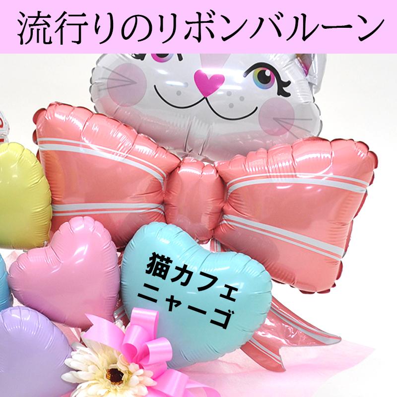猫カフェ 開店祝い 名入れ バルーンギフト ユニコーンキャット