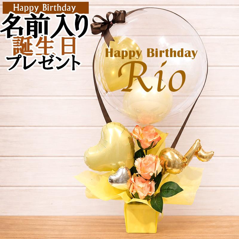 誕生日プレゼント バルーンギフト 名入れ 名前入り ゴールドプリズム