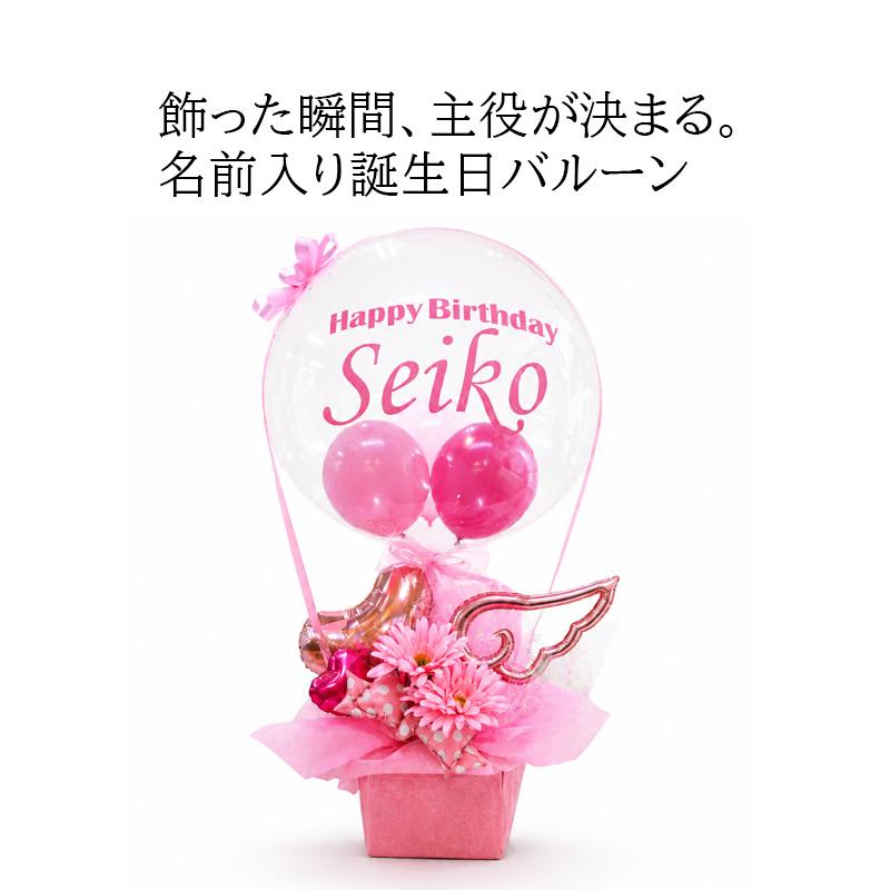 バルーンギフト 卓上バルーン 名入れ お祝い 生誕祭 誕生日 誕生日プレゼント バルーン 名前入り ピンクプリズム 飾り付け 卓上