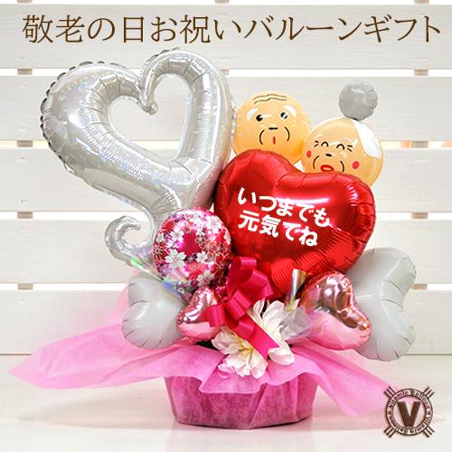 敬老の日 万福バルーンアレンジ ご年配 長寿 長寿お祝い 誕生日 プレゼント 祖父 祖母 バルーンフラワー オープンハート Balloonarrange1 風船のお店ビタミンバルーン 通販 Yahoo ショッピング