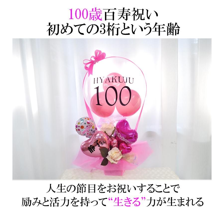 ロングライフ100歳百寿祝い クリアピンク バルーン気球 長寿祝い 賀寿 紀寿 敬老の日 お年寄り Balloonarrange190 風船のお店ビタミンバルーン 通販 Yahoo ショッピング