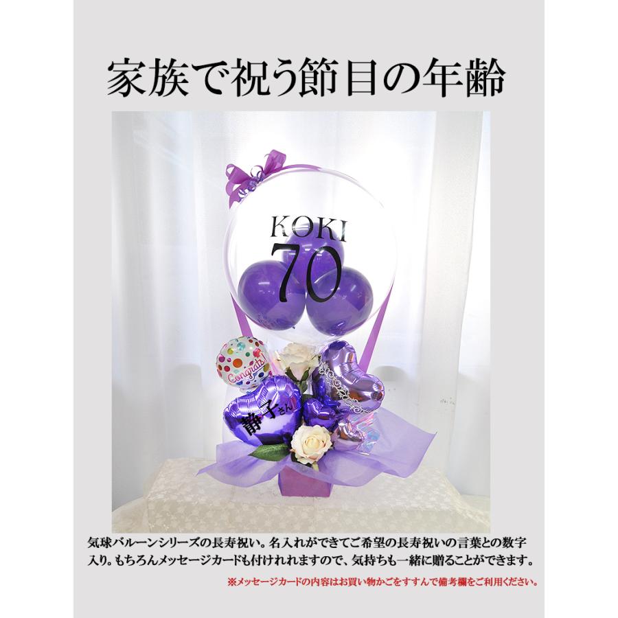 ロングライフ古希 喜寿 傘寿 卒寿祝い クリアパープル バルーン気球 長寿祝い 賀寿 紀寿 敬老の日 お年寄り Balloonarrange192 風船のお店ビタミンバルーン 通販 Yahoo ショッピング