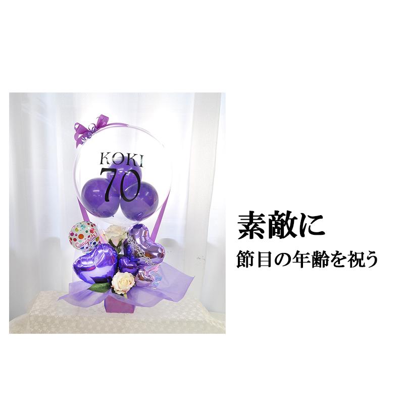 ロングライフ古希 喜寿 傘寿 卒寿祝い クリアパープル バルーン気球 長寿祝い 賀寿 紀寿 敬老の日 お年寄り Balloonarrange192 風船のお店ビタミンバルーン 通販 Yahoo ショッピング