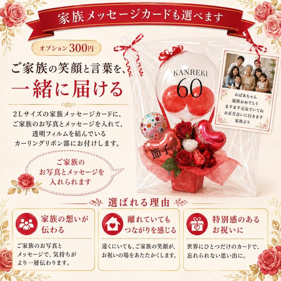 還暦祝い 60歳 名入れ バルーンギフト 赤いもの クリアレッドバルーン気球 プレゼント 父 母 祖父母 ちゃんちゃんこ以外 花以外 直送 | ブランド登録なし | 09