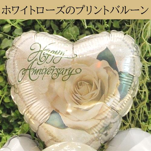 結婚祝い バルーン電報 ウェディングアニバーサリー 白 ゴールド 祝電