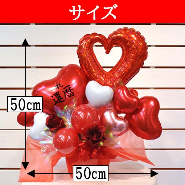 還暦祝い プレゼント フラワー 花 女性 男性 父 母 祖父 祖母 バルーン