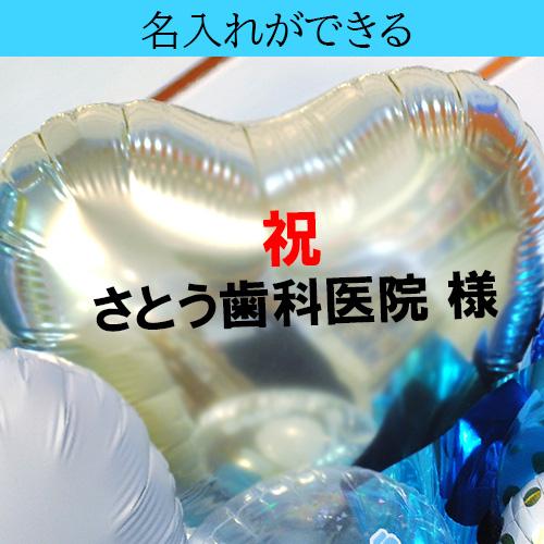 歯科医院 開院祝い 周年祝い バルーンギフト ポリッシングバルーン 歯型 歯ブラシ 内覧会 移転祝い 名入れ対応 花以外 プレゼント | ブランド登録なし | 04