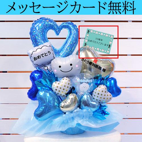 歯科医院 開院祝い 周年祝い バルーンギフト ポリッシングバルーン 歯型 歯ブラシ 内覧会 移転祝い 名入れ対応 花以外 プレゼント | ブランド登録なし | 07