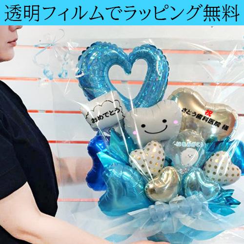 歯科医院 開院祝い 周年祝い バルーンギフト ポリッシングバルーン 歯型 歯ブラシ 内覧会 移転祝い 名入れ対応 花以外 プレゼント | ブランド登録なし | 08