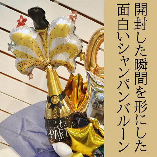 開店祝いに数字を選んで周年祝いも可能 シャンパンオープンバルーン